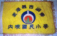 校旗校徽